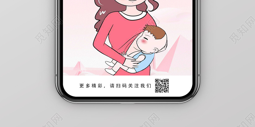 觅知网 设计素材 广告设计 粉色卡通母乳喂养h5手机海报.