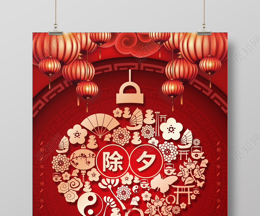 除夕拜年2020红色喜庆立体创意排版灯笼新年新春节除夕活动海报
