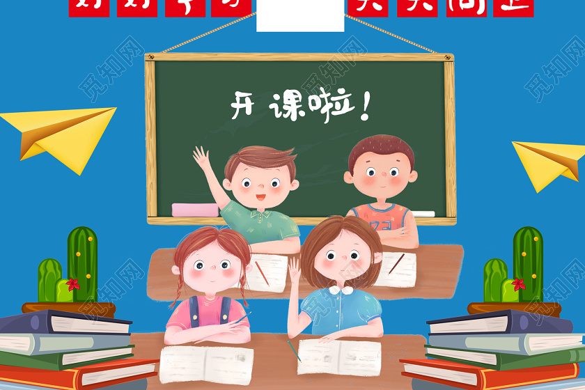 蓝色插画卡通辅导班晚自习补习班招生培训海报