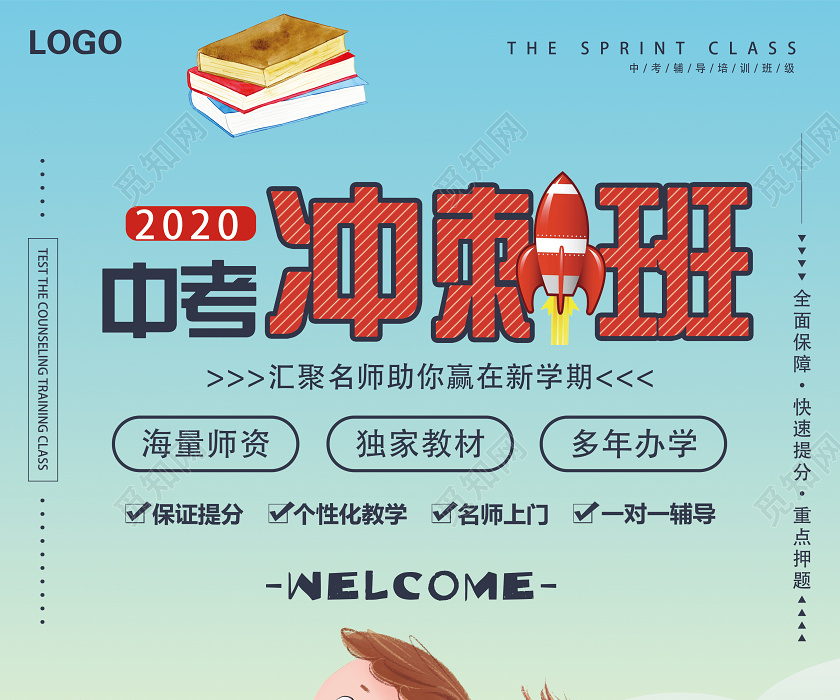 蓝色卡通2020中考冲刺班中考冲刺海报