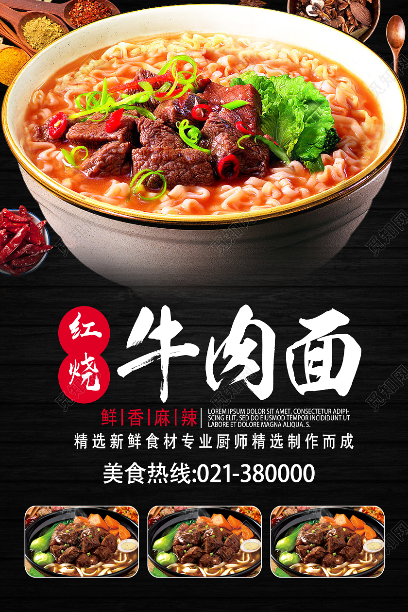 黑色简约红烧牛肉面牛肉面早餐美食海报