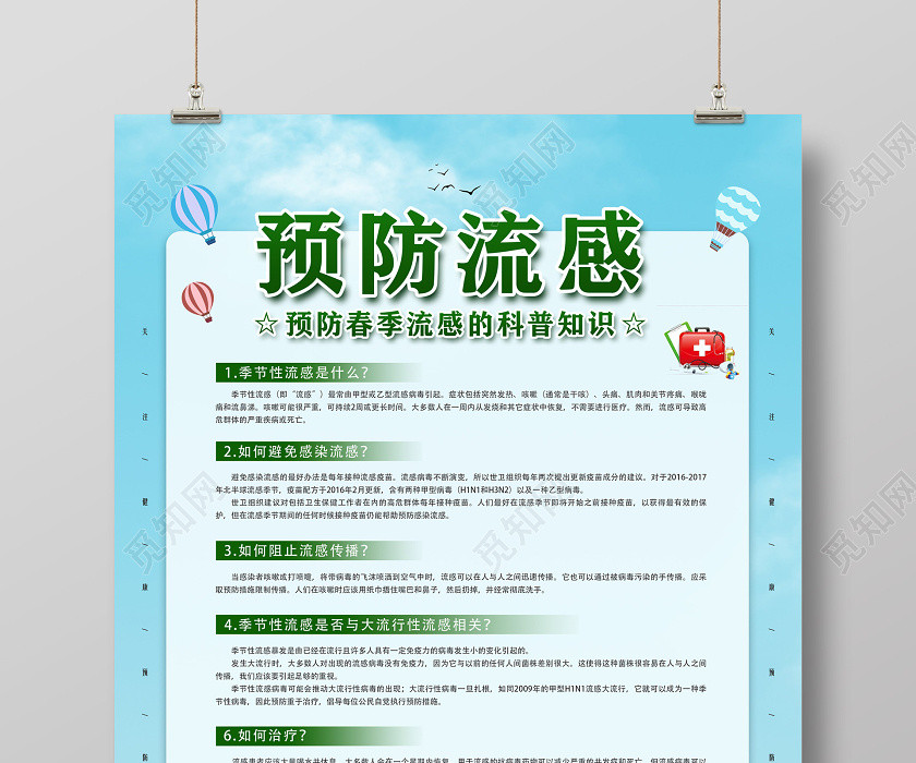 春季傳染病藍色簡約預防流感預防春季流感的科普知識春季預防流感海報 春季傳染病藍色簡約預防流感預防春季流感的科普知識春季預防流感海報