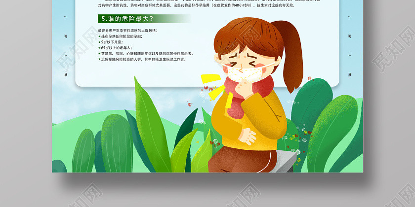 春季傳染病藍色簡約預防流感預防春季流感的科普知識春季預防流感海報 春季傳染病藍色簡約預防流感預防春季流感的科普知識春季預防流感海報
