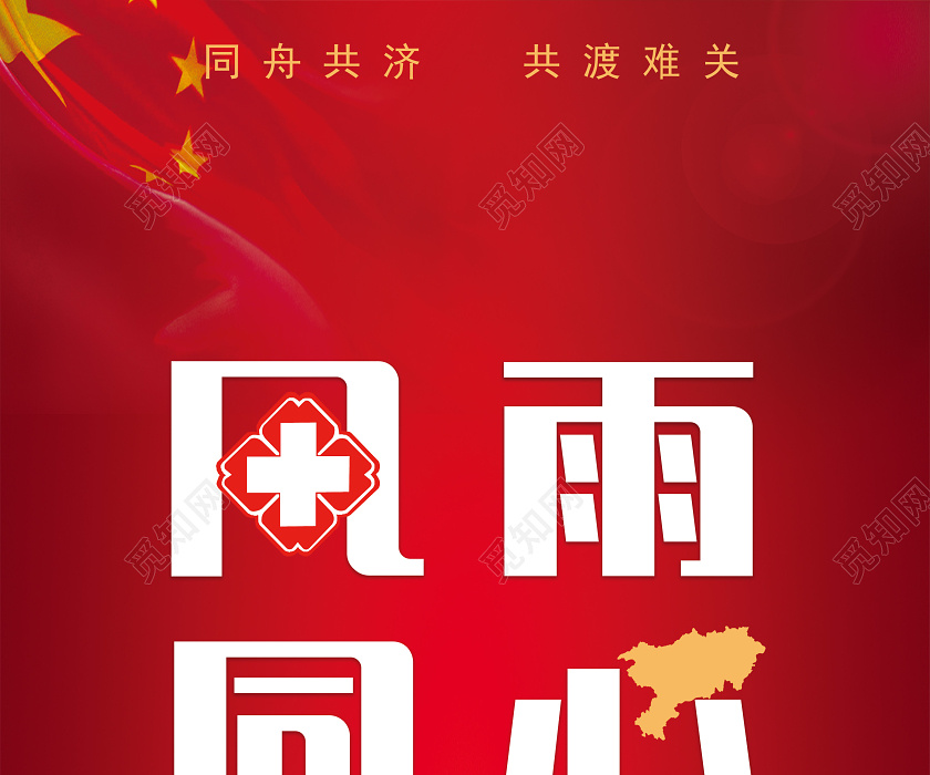 红色风雨同心武汉加油战胜新型冠状病毒宣传