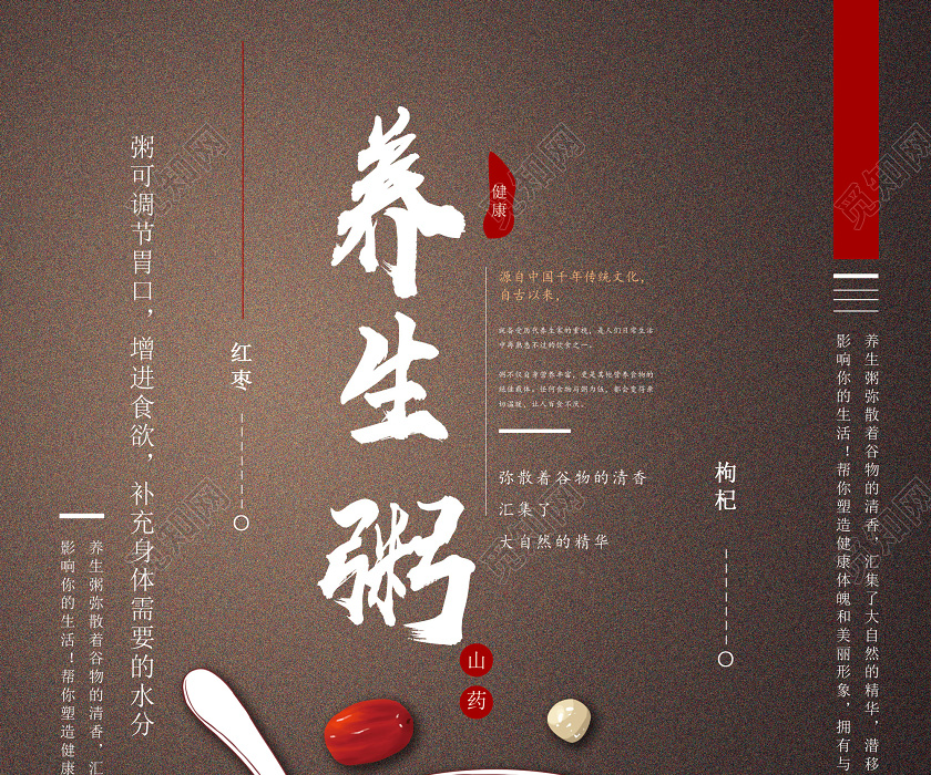 棕色手绘健康营养养生粥红枣莲子粥美食粥海报