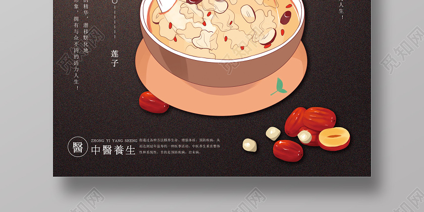 棕色手绘健康营养养生粥红枣莲子粥美食粥海报