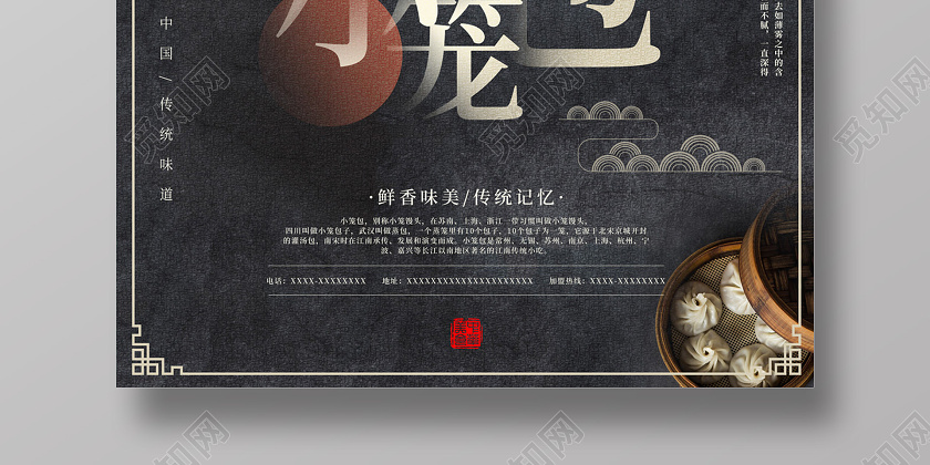 黑色简约中华传统美食早餐小笼包海报