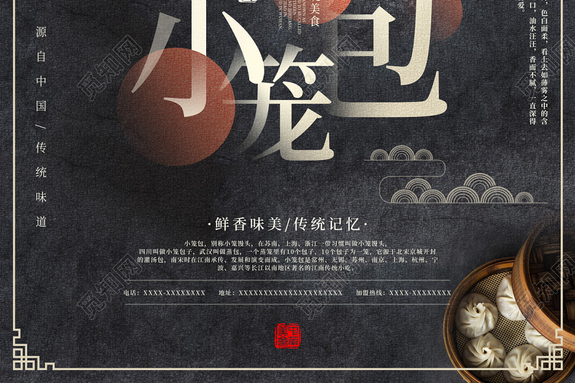 黑色简约中华传统美食早餐小笼包海报