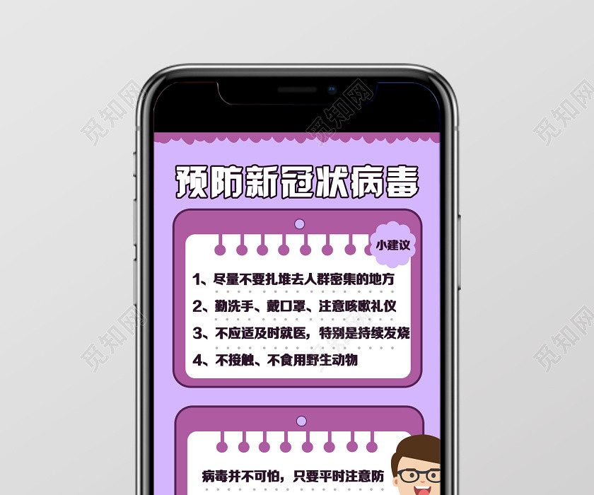 預防新型冠狀病毒肺炎2020新年武漢傳染病毒傳染疾病手機海報 預防新型冠狀病毒肺炎2020新年武漢傳染病毒傳染疾病手機海報