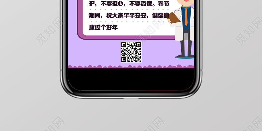 預防新型冠狀病毒肺炎2020新年武漢傳染病毒傳染疾病手機海報 預防新型冠狀病毒肺炎2020新年武漢傳染病毒傳染疾病手機海報