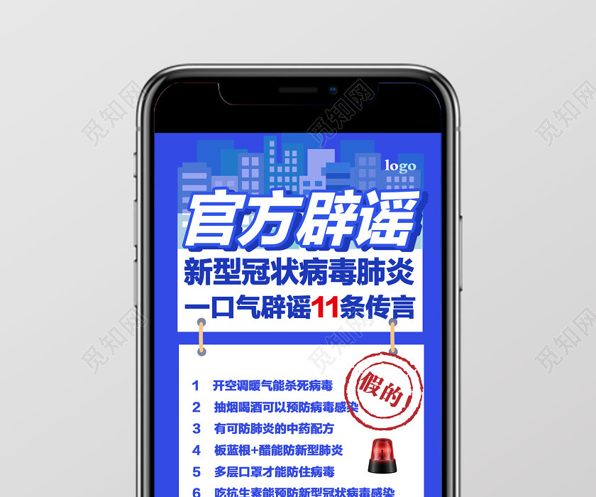 官方辟謠新型冠狀病毒肺炎病癥2020官方宣傳傳染病毒傳染病 官方辟謠新型冠狀病毒肺炎病癥2020官方宣傳傳染病毒傳染病