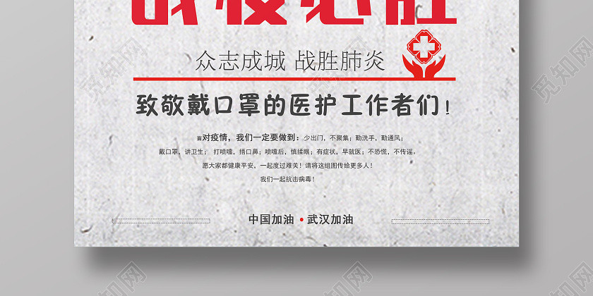 卡通战疫必胜战胜肺炎抗击新型冠状疫情宣传海报 卡通战疫必胜战胜肺炎抗击新型冠状疫情宣传海报
