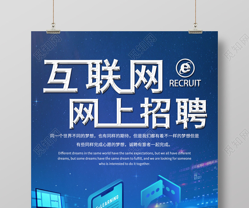 蓝色科技互联网网上招聘宣传海报互联网招聘 蓝色科技互联网网上招聘宣传海报互联网招聘