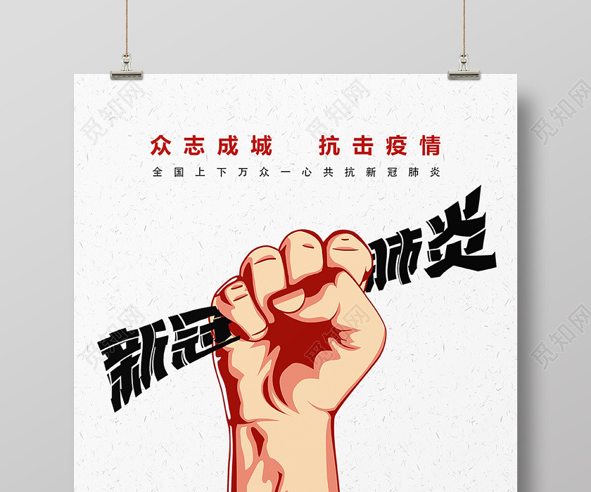 湖北武汉加油预防治防控新型冠状病毒肺炎共抗疫情海报 湖北武汉加油预防治防控新型冠状病毒肺炎共抗疫情海报