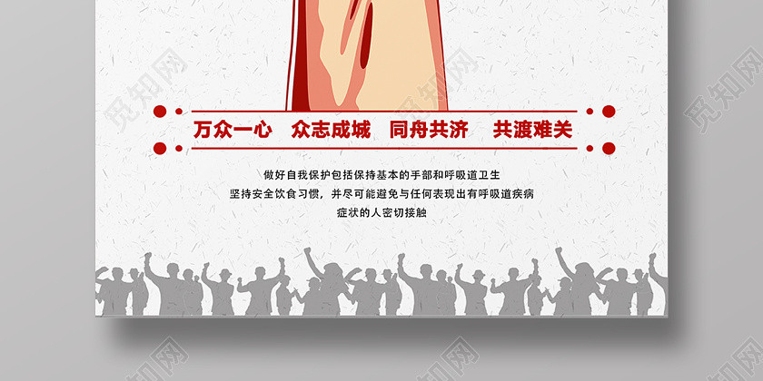 湖北武汉加油预防治防控新型冠状病毒肺炎共抗疫情海报 湖北武汉加油预防治防控新型冠状病毒肺炎共抗疫情海报