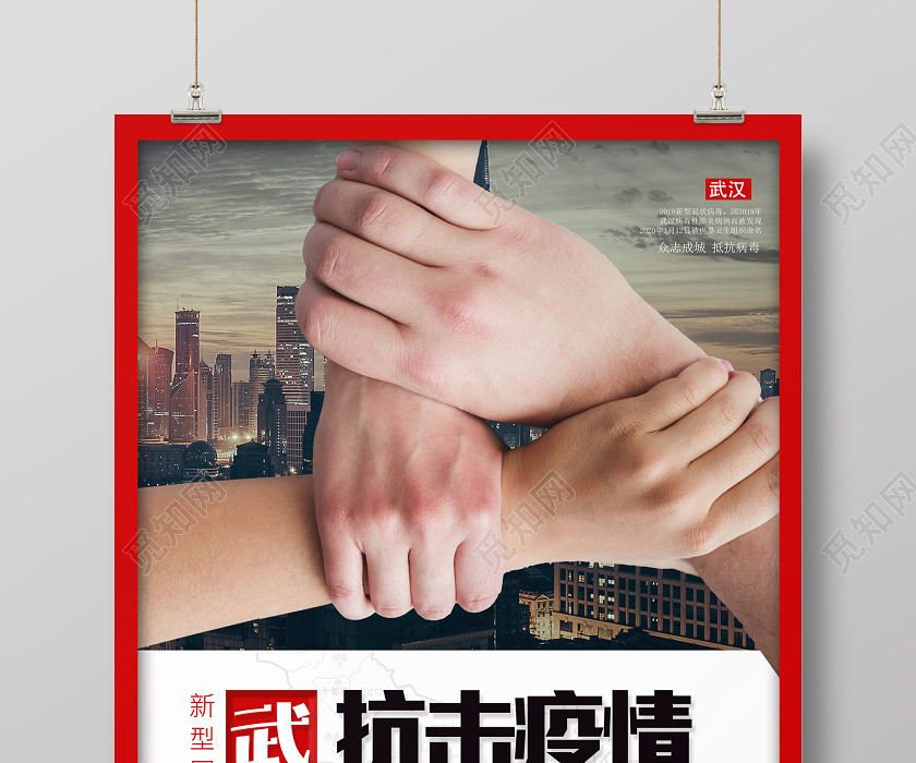 武汉加油简约大气抗击疫情众志成城武汉新型冠状宣传海报 武汉加油简约大气抗击疫情众志成城武汉新型冠状宣传海报