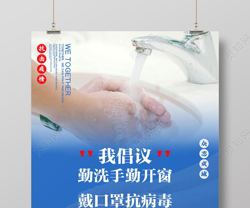 带口罩疫情蓝色简约肺炎勤洗手戴众志成城抗击肺炎宣传海报 带口罩疫情蓝色简约肺炎勤洗手戴众志成城抗击肺炎宣传海报