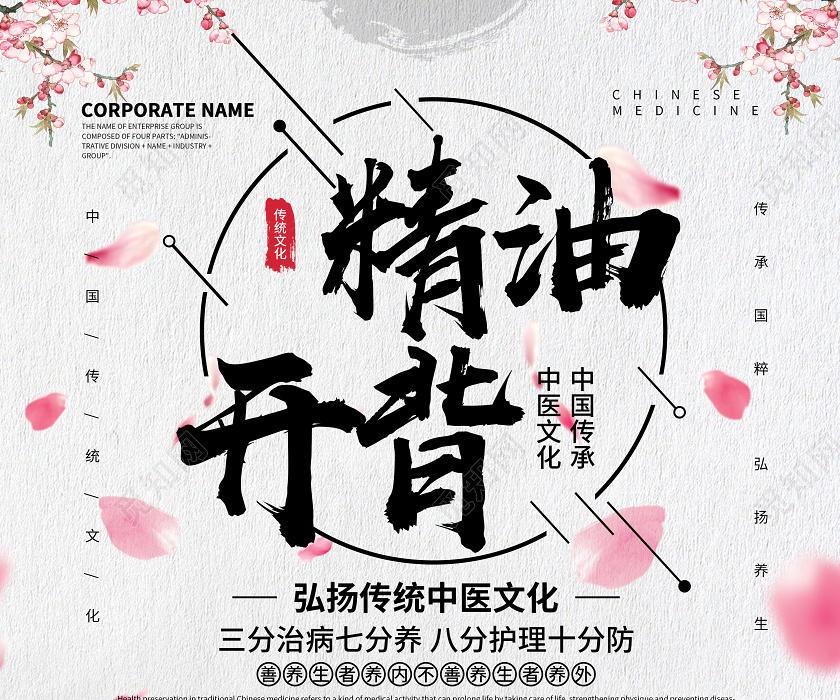 简约大气精油开背弘扬传统中医文化宣传海报