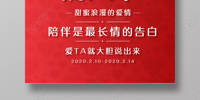 红色双心形简洁214情人节宣传优惠海报 红色双心形简洁214情人节宣传优惠海报