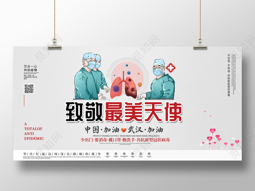 创意插画风格致敬最美天使中国武汉加油共抗新型冠状疫情展板 创意插画风格致敬最美天使中国武汉加油共抗新型冠状疫情展板