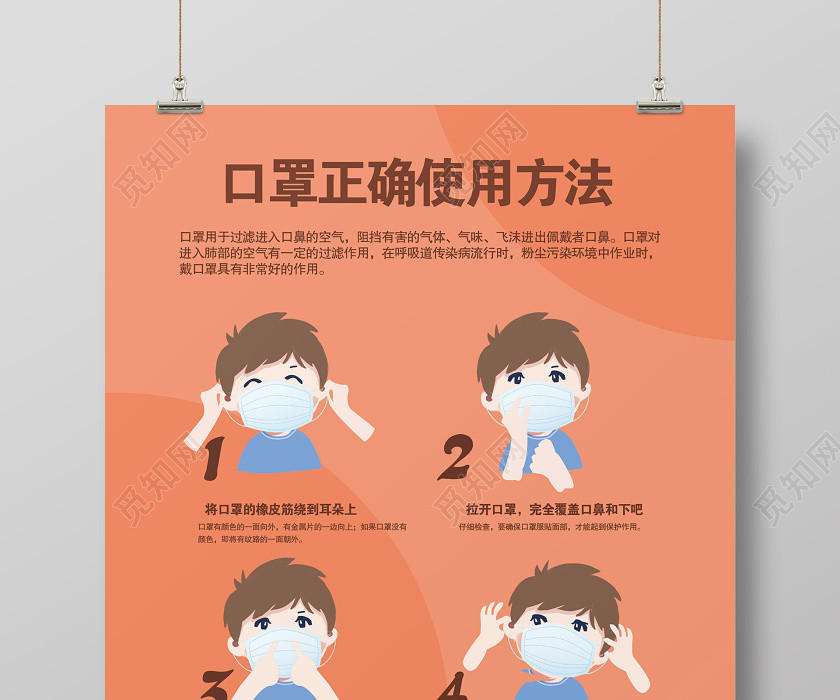 带口罩橙色卡通正确使用戴口罩的方法说明图解预防新型冠状 带口罩橙色卡通正确使用戴口罩的方法说明图解预防新型冠状