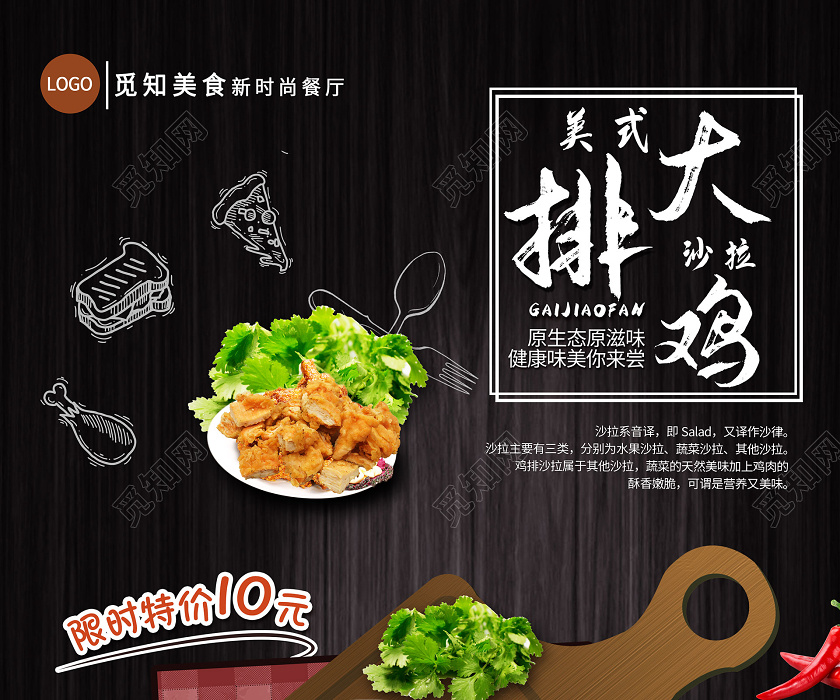 简约大气黑色系大鸡排美食快餐鸡排宣传海报