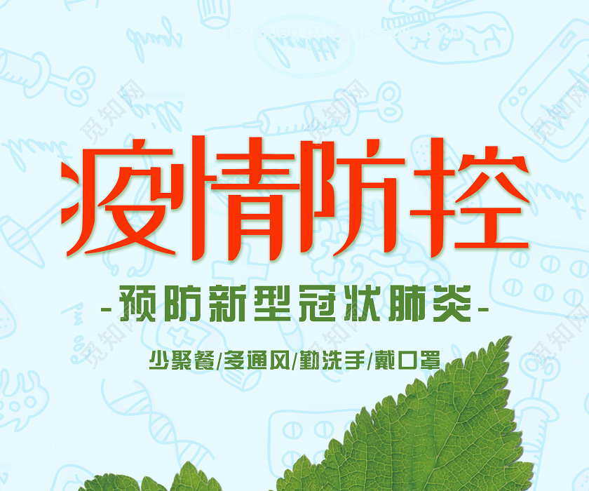 创意病毒肺炎疫情武汉防治新型冠状病毒疫情防控宣传海报