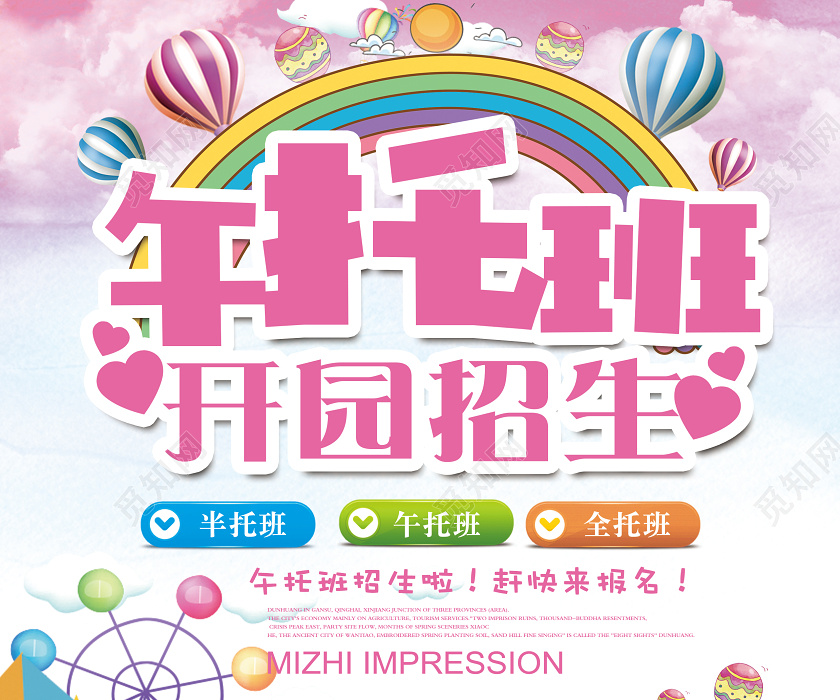 卡通大气午托班开园招生报名宣传海报