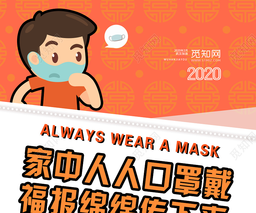 设计素材 设计模板  橙色手绘戴口罩武汉加油肺炎疫情海报