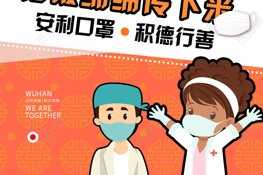 带口罩橙色手绘戴口罩武汉加油肺炎疫情海报