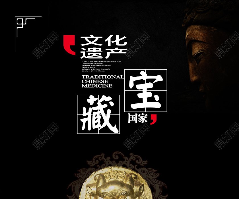国家宝藏传承中国文化遗产保护文物古董宣传海报