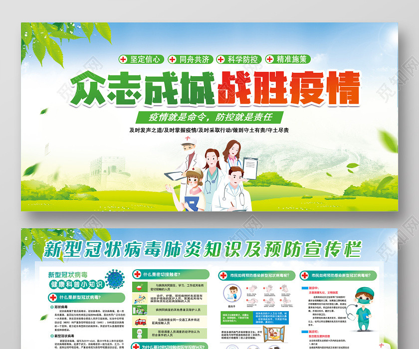 复工春季众志成城战胜疫情新型冠状肺炎预防防护知识宣传栏 复工春季众志成城战胜疫情新型冠状肺炎预防防护知识宣传栏