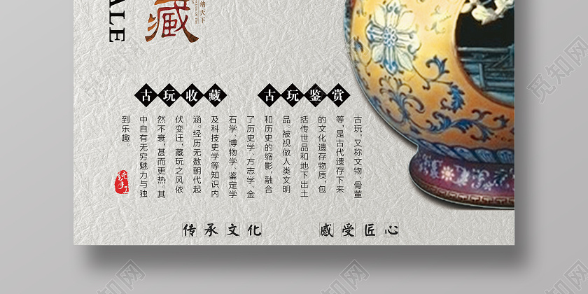 简洁创意传承中国文化古董古玩收藏收售宣传海报