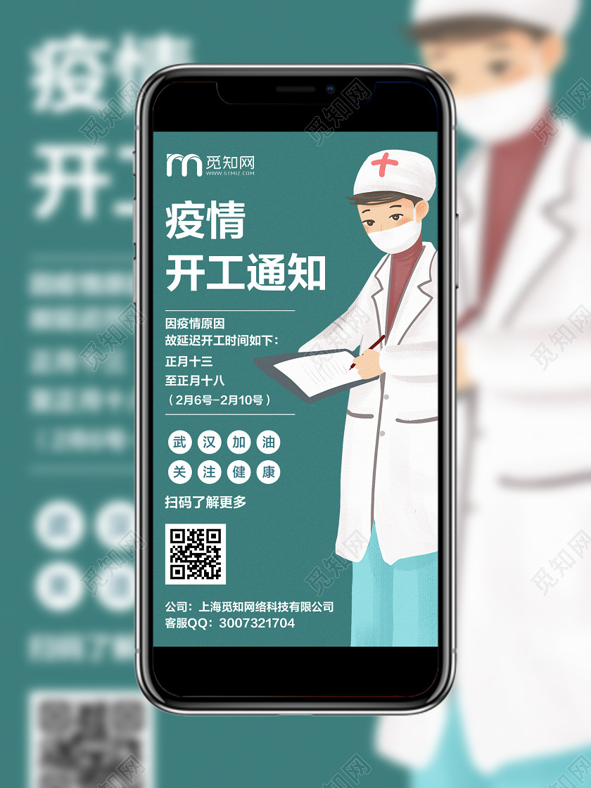 公告蓝色简约疫情开工通知放假通知宣传手机海报 公告蓝色简约疫情开工通知放假通知宣传手机海报