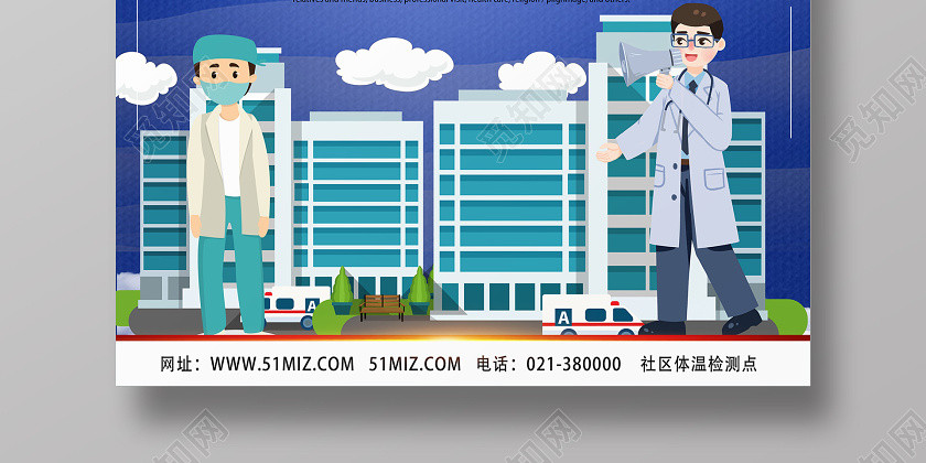 蓝色卡通社区体温检测点体温检测疫情病毒海报 蓝色卡通社区体温检测点体温检测疫情病毒海报