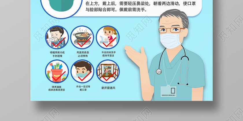 蓝色卡通预防新型冠状病毒肺炎知识宣传新型冠状病毒肺炎疫情海报