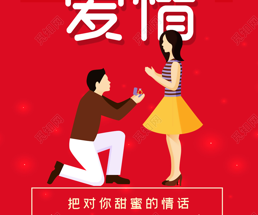 红色简约214情人节520遇见爱情h5手机海报214情人节520手机海报