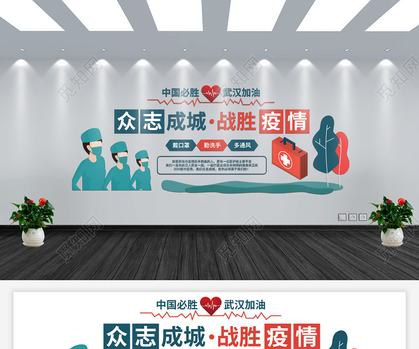 绿色卡通众志成城战胜疫情新型冠状肺炎抗击疫情文化墙 绿色卡通众志成城战胜疫情新型冠状肺炎抗击疫情文化墙