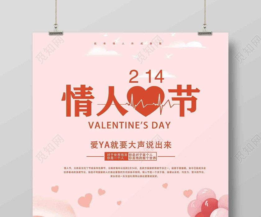 简约情人节214情人节浪漫情人节爱在情人节情人节快乐 简约情人节214情人节浪漫情人节爱在情人节情人节快乐
