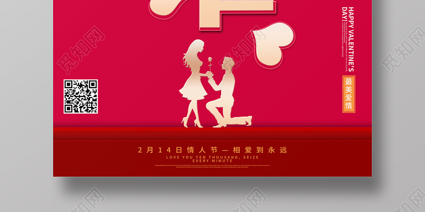 红色创意2020年2月14日情人节我爱你iloveu宣传海报