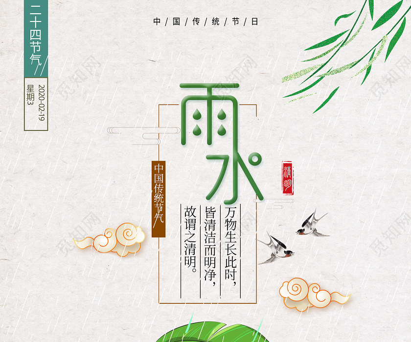 白色简约雨水二十四节气雨水海报雨水二十四节气24节气