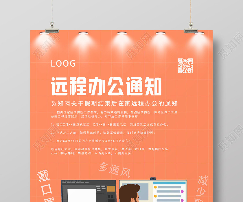 线上办公红色卡通远程办公通知在家办公远程办公通知海报 线上办公红色卡通远程办公通知在家办公远程办公通知海报