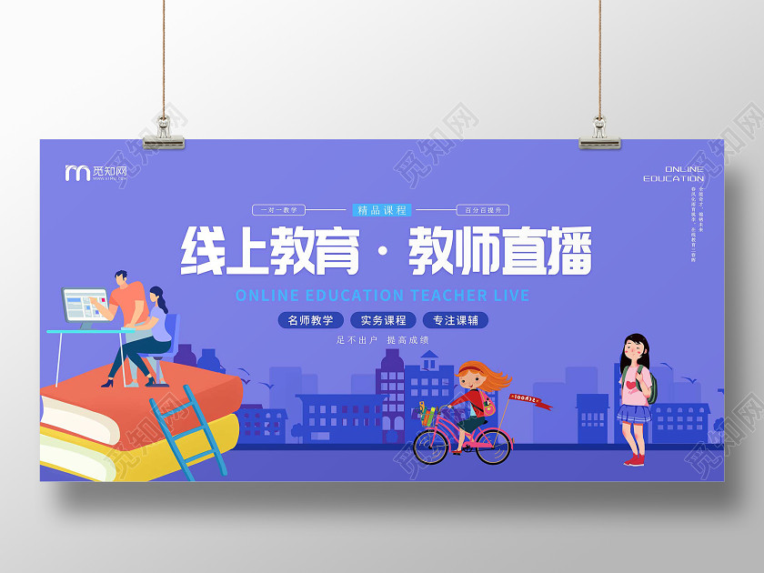 开学季线上线下简约大气紫色系线上教育教师直播停课不停学在家办公展板 开学季线上线下简约大气紫色系线上教育教师直播停课不停学在家办公展板