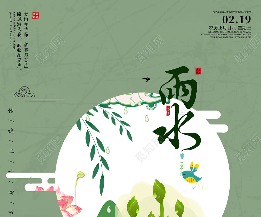 绿色清新简约二十四节气雨水宣传海报