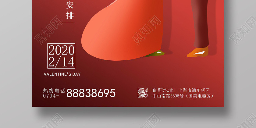 红色卡通创意214情人节企业宣传海报 红色卡通创意214情人节企业宣传海报