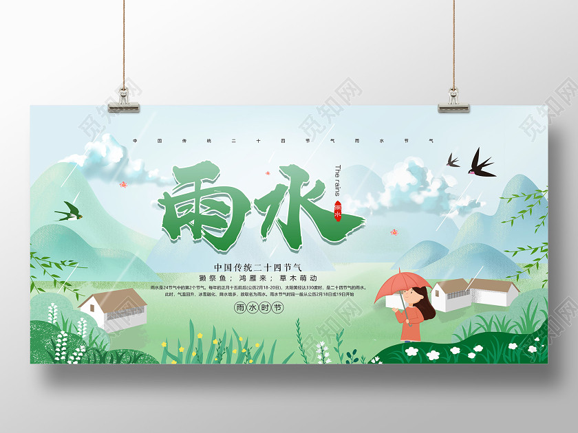 清新绿色山水二十四节气之雨水宣传展板雨水二十四节气24节气 清新绿色山水二十四节气之雨水宣传展板雨水二十四节气24节气