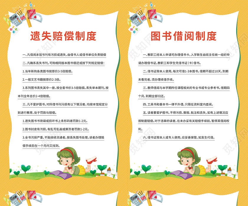 觅知网 设计素材 设计模板 > 卡通黄色背景学校图书阅览室管理制度