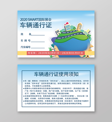 蓝色卡通车辆通行证名片