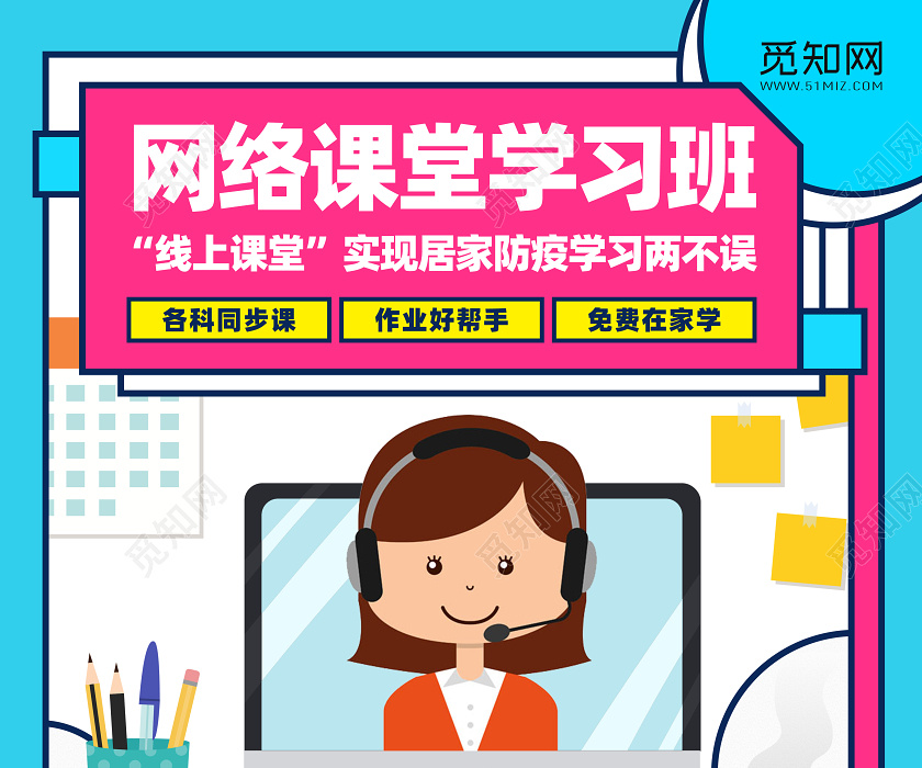 几何卡通线上蓝色系网络课堂学习班开讲停课不停学在家办公海报线上