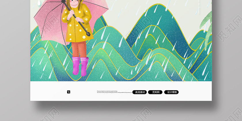 水彩背景二十四节气雨水海报雨水二十四节气24节气